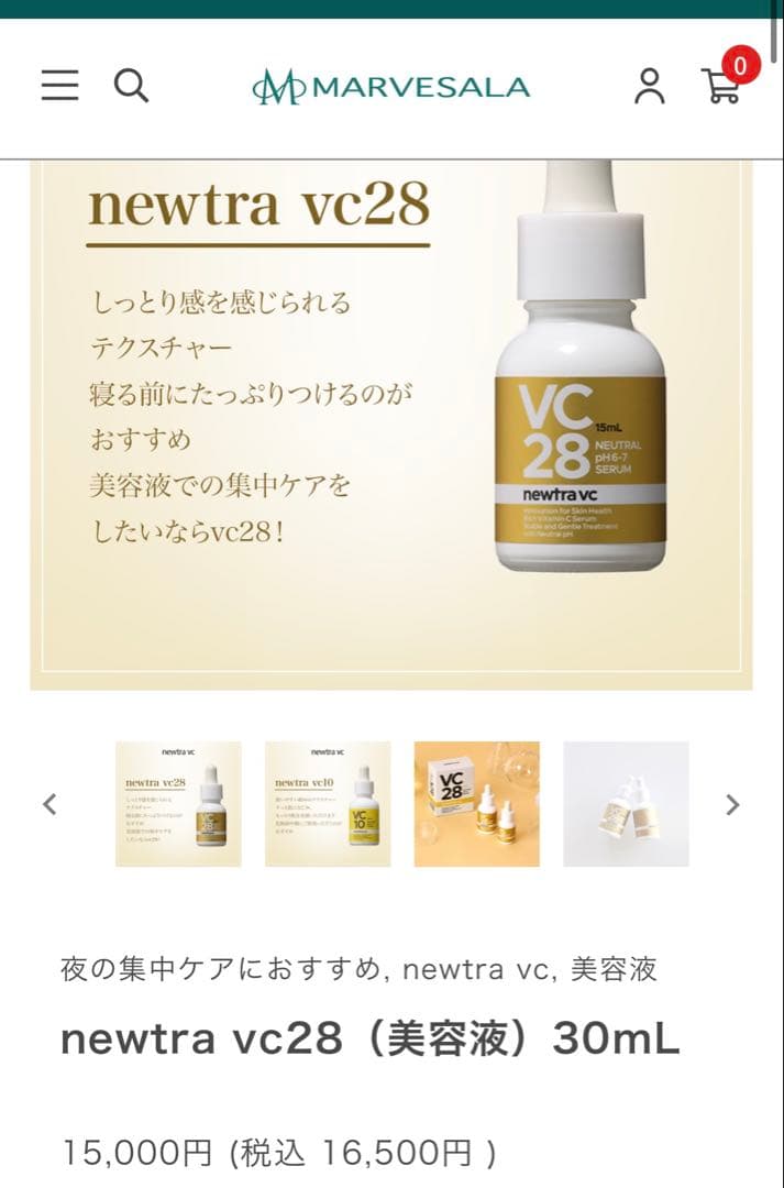 newtra vc28 美容液 30ml