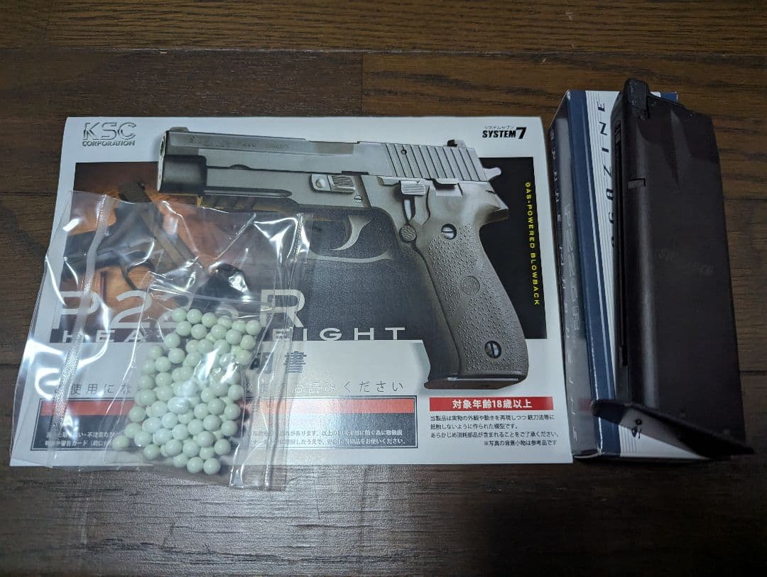 KSC SIG P226R HW System7 ホーグラバーグリップ版 新品