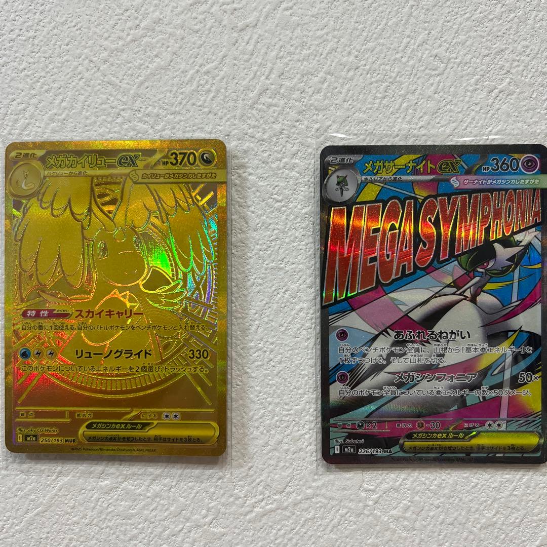 メガカイリューEX & メガサーナイトEX セット