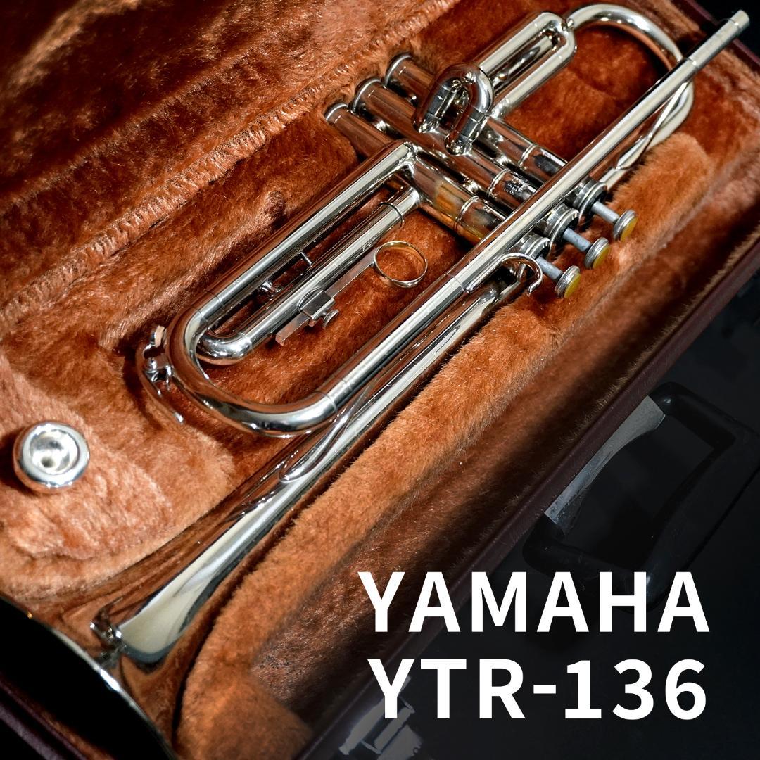 【人気入門モデル】YAMAHAトランペット YTR136／マウスピース／ケース