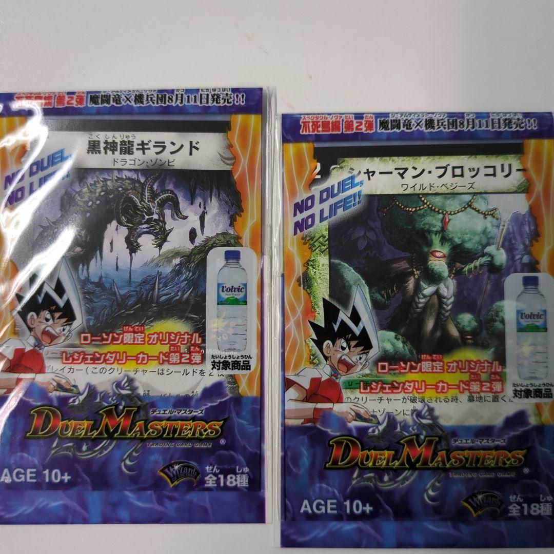 【未開封】デュエル・マスターズ　ローソン限定　全18種