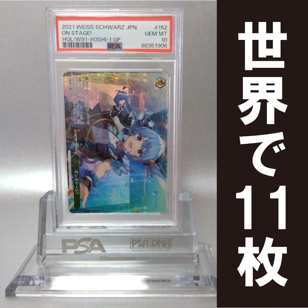【ホイル】オンステージ!(PR) PSA10 ホロライブ