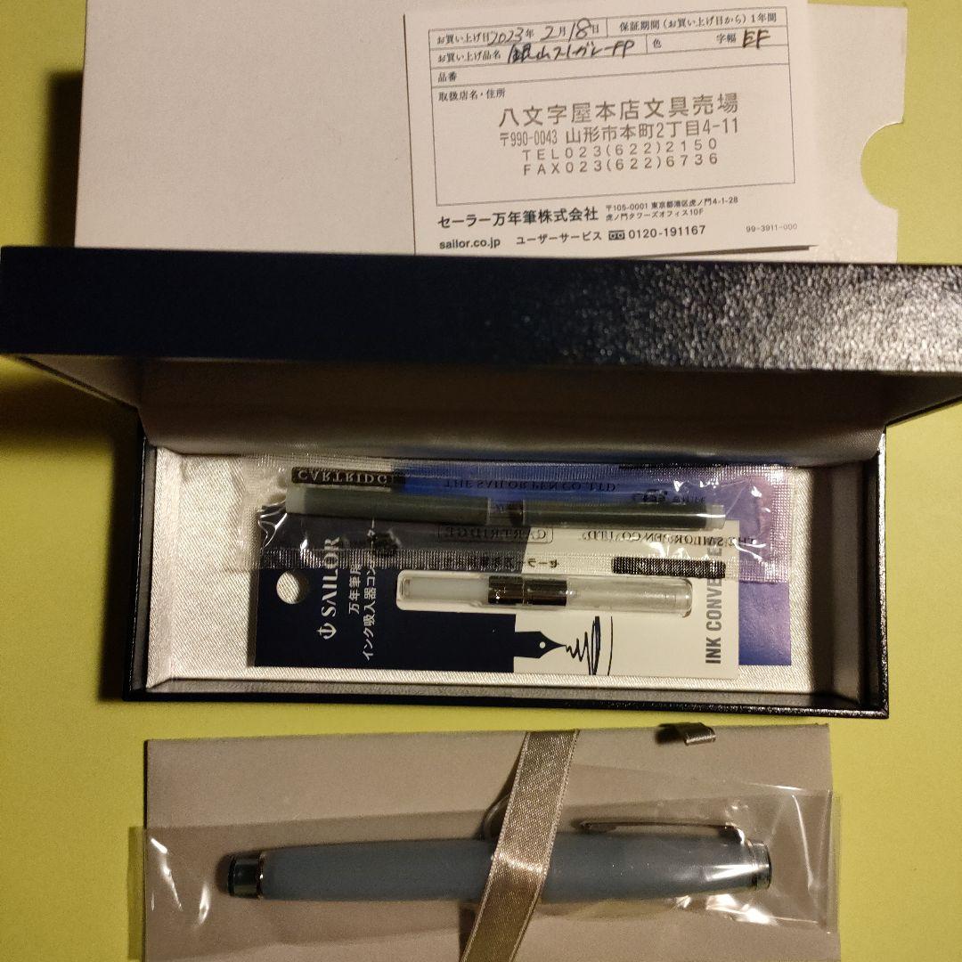 八文字屋 銀山スノーグレー 万年筆 セーラー万年筆 限定