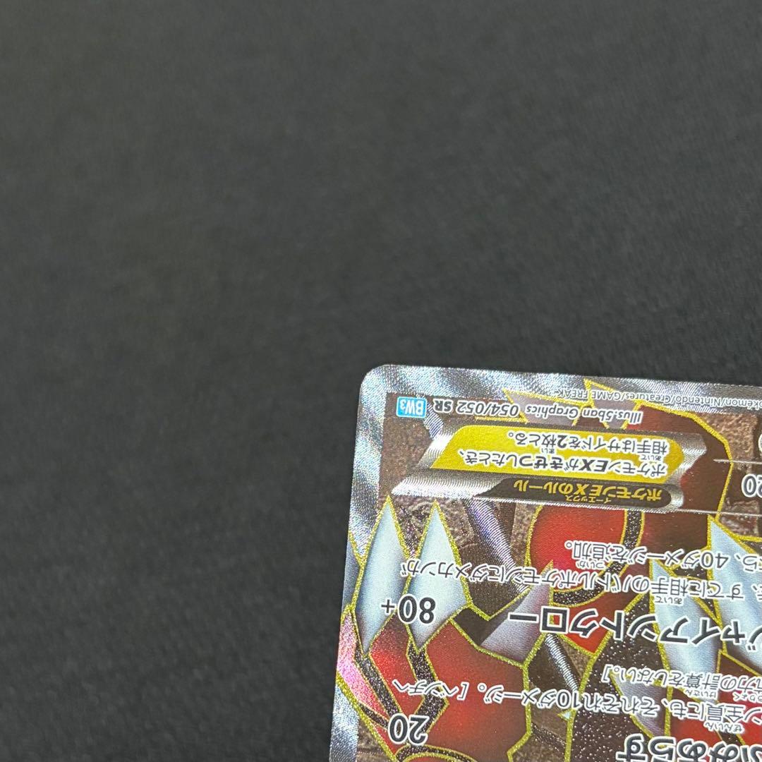 18/0507 美品 グラードンEX SR 054/052 BW3