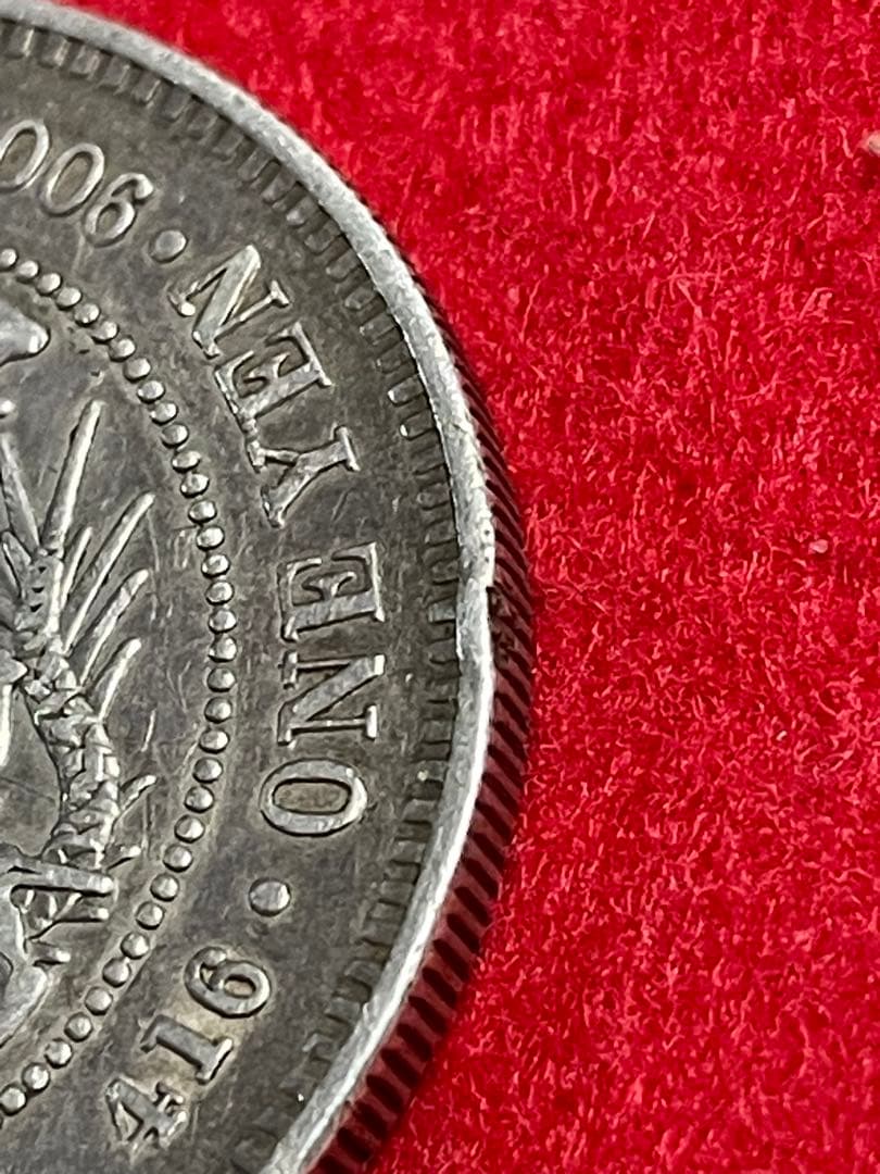 No.0706 古銭 新一円銀貨銭　明治22年　うぶだし　エッジ一ヶ所当たり