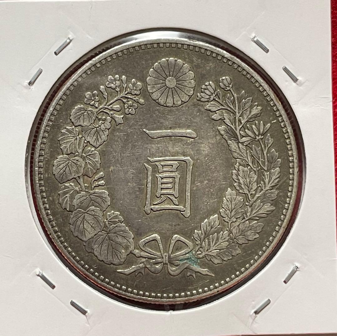 No.0706 古銭 新一円銀貨銭　明治22年　うぶだし　エッジ一ヶ所当たり