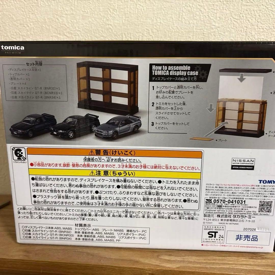 トミカ くじラストワン賞