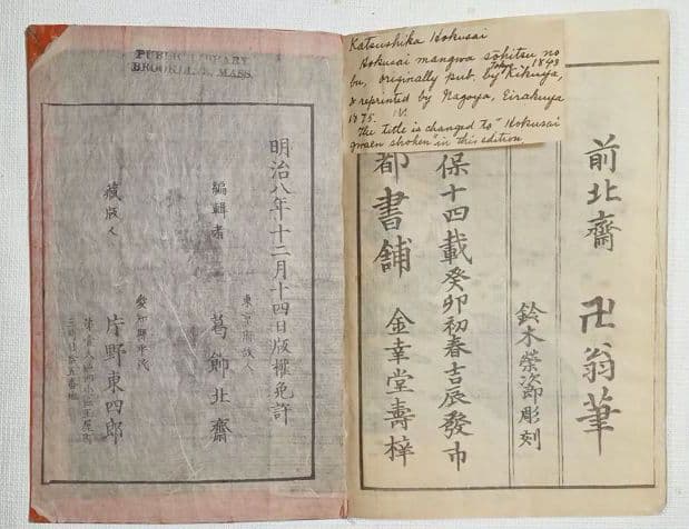 後摺多色刷り版画本傳神開手北斎画宛初編、葛飾北斎画、明治8年片野東四郎東壁堂出版