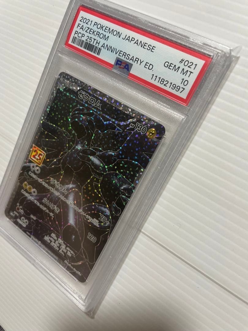 【PSA10】ゼクロム　25thプロモ