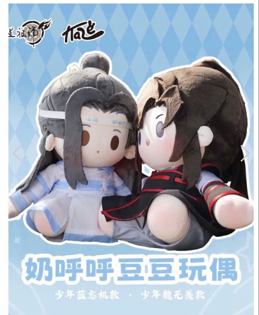 魔導祖師　40cm 藍忘機ぬいぐるみ　抱きぐるみ　陳情令