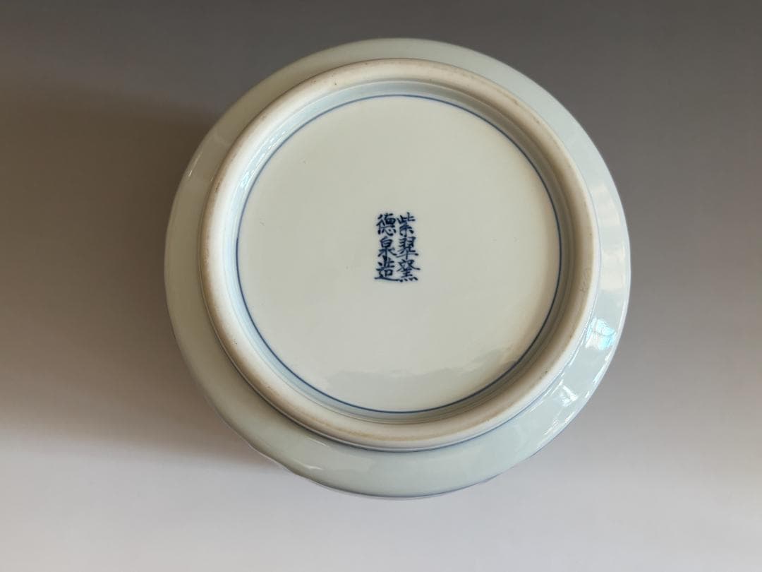 西村徳泉　祥瑞写胴紐水指　久田宗也　尋牛斎書付　茶道具　表千家