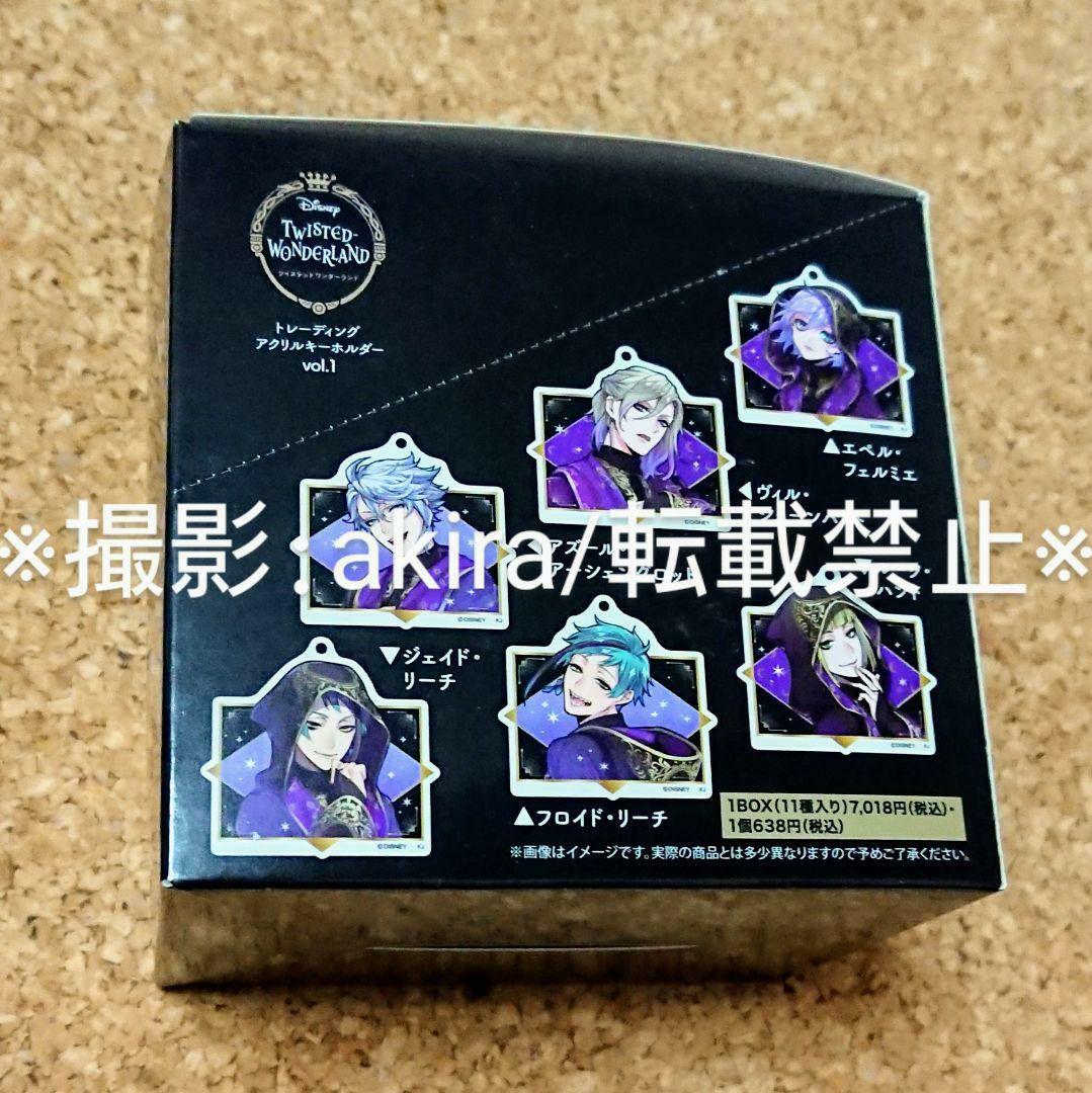 ツイステ リドル エース アズール ヴィル アクキー11種セット 式典服 新品