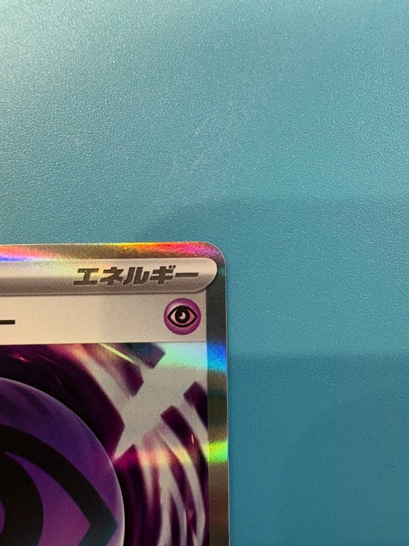 【美品】テレパス超エネルギー エラーカード