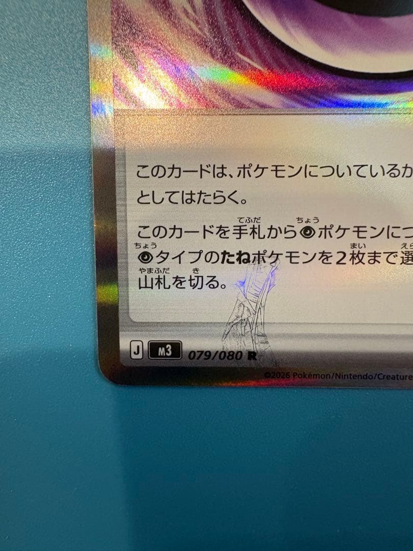 【美品】テレパス超エネルギー エラーカード