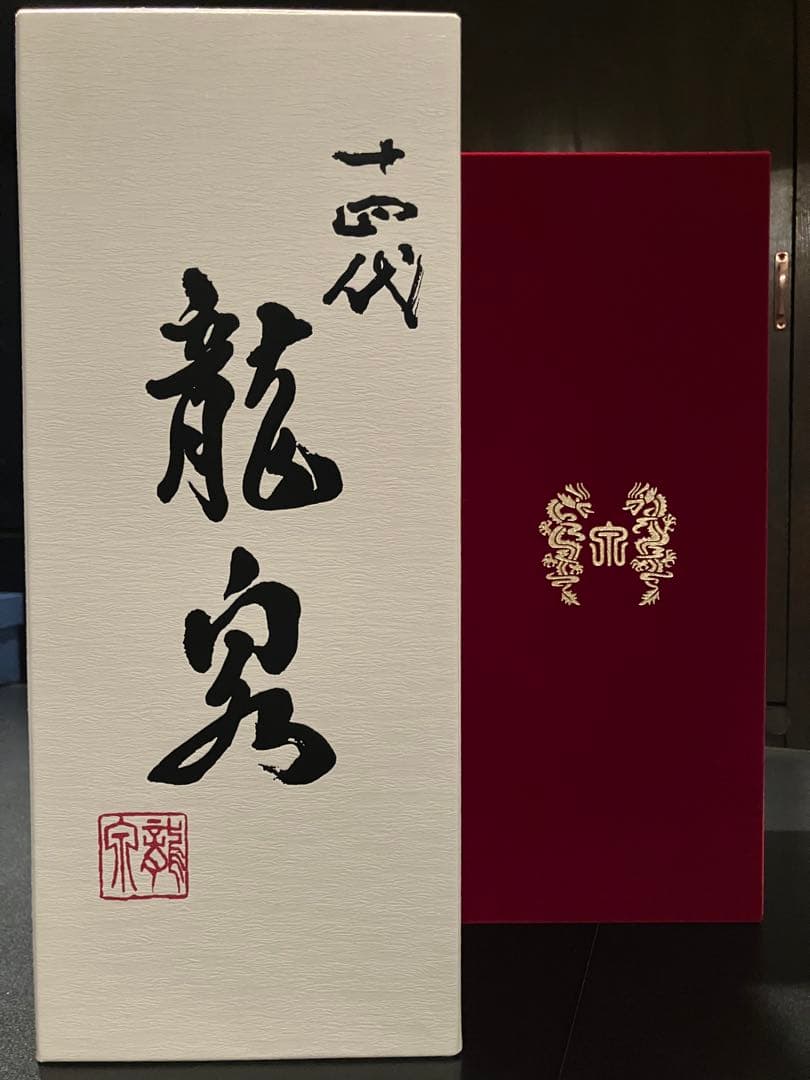 十四代「龍泉」新品未開封！最新化粧箱付き