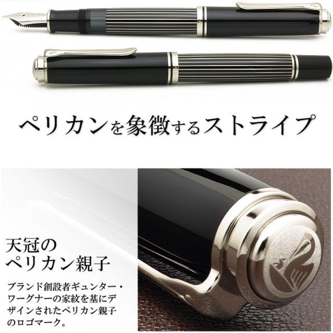 Pelikan Souverän M815 万年筆 ペリカン　スーべレーン