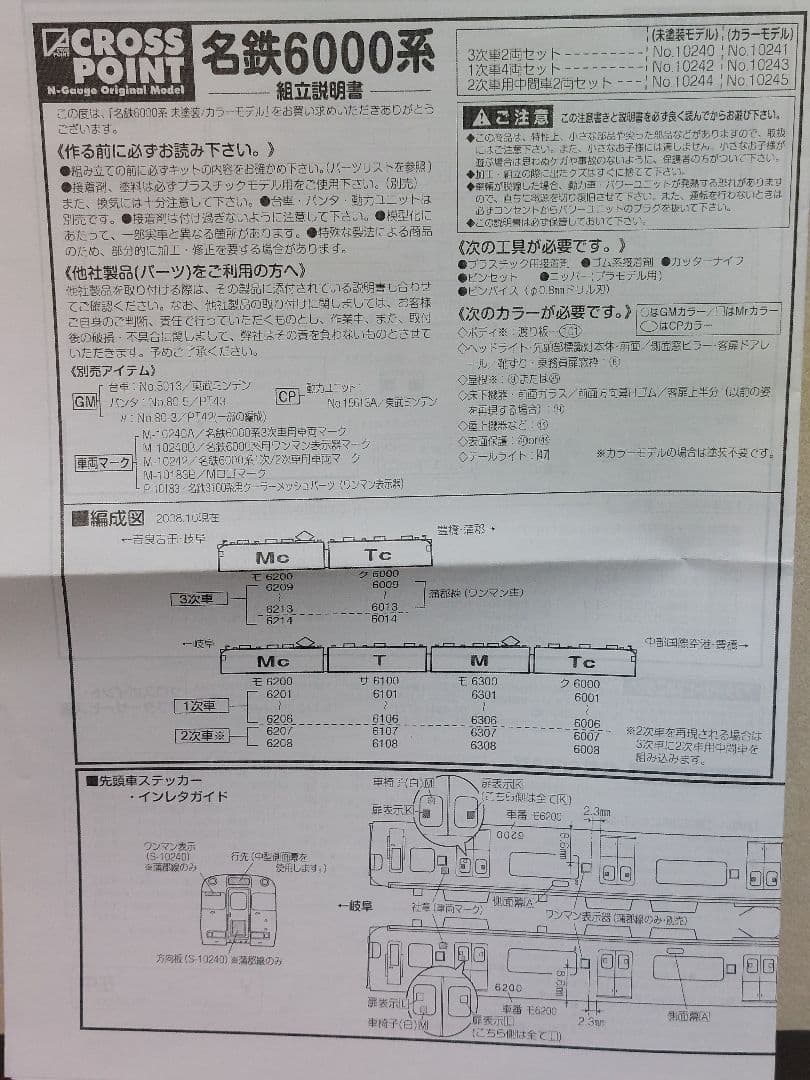 CROSSPOINT 名鉄6000系1次車 4両組立キット グリーンマックス