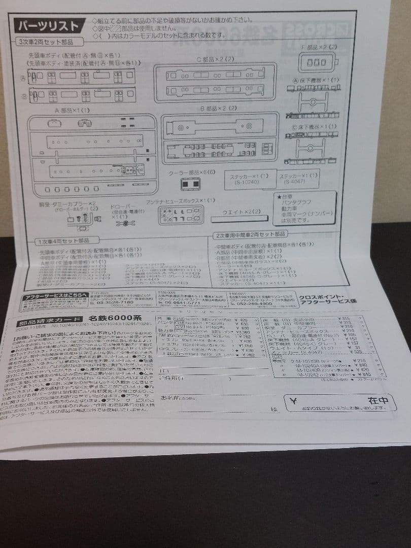 CROSSPOINT 名鉄6000系1次車 4両組立キット グリーンマックス