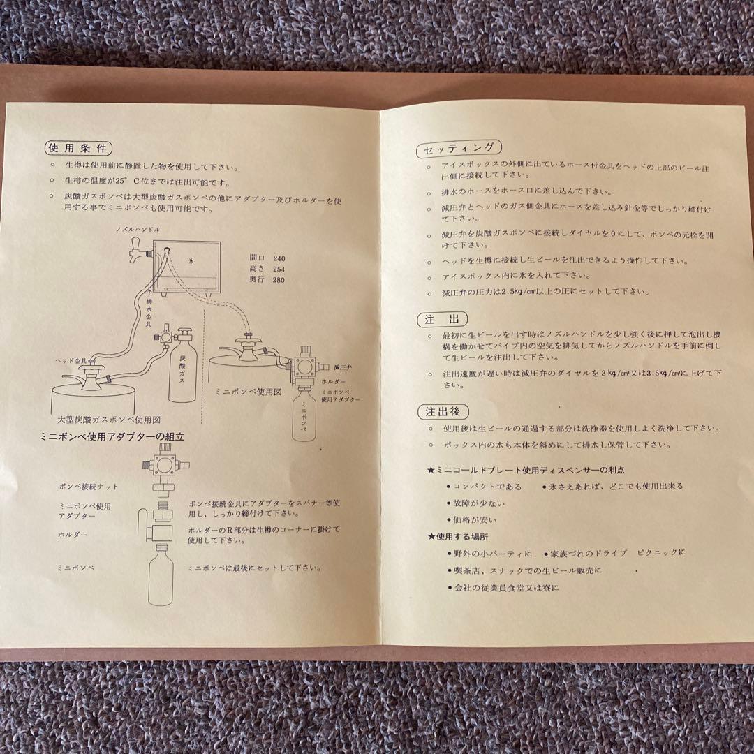 ビールサーバー氷冷式BS-5 新品未使用