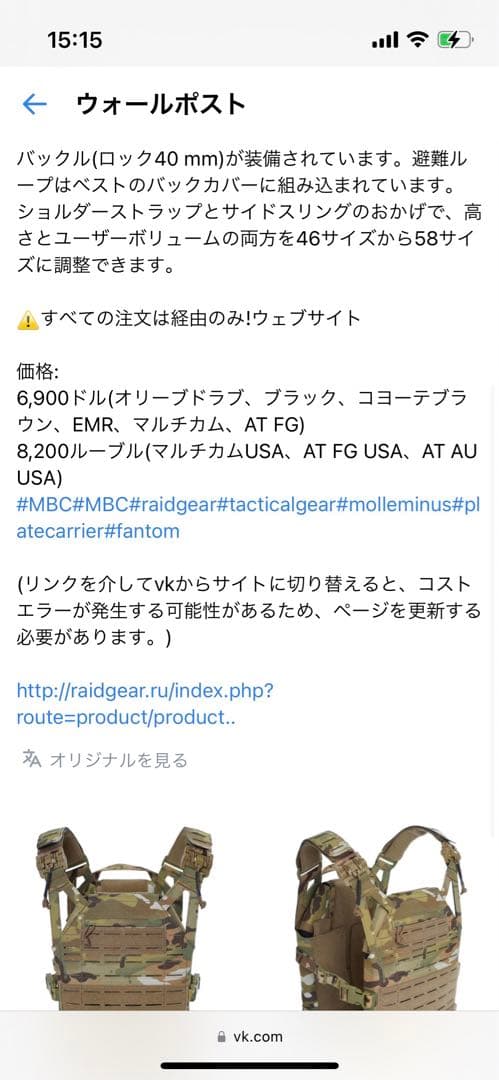 ロシア実物 MBC PHANTOM TYPE2 プレートキャリア 新品未使用