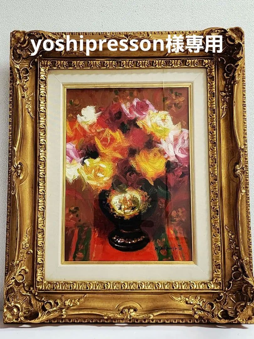 yoshipresson 山本彪一　薔薇　キャンバスに油彩　F4号　額装