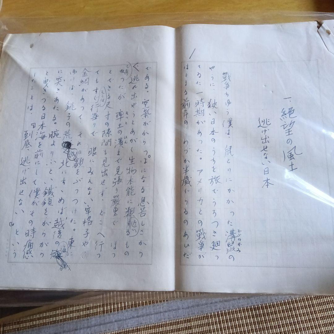 金子光晴　絶望の精神史　草稿44枚　肉筆原稿　サイン　署名