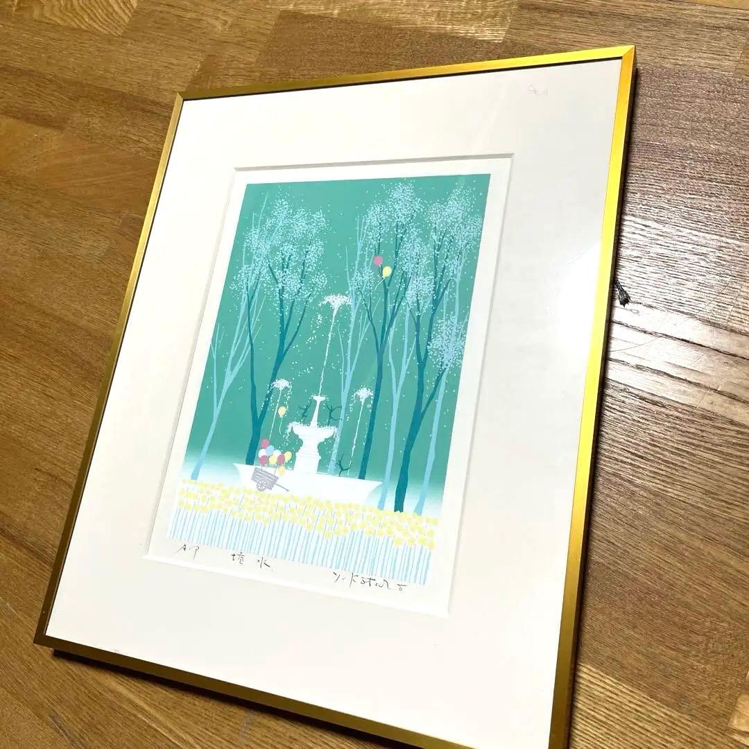 名画　吉岡浩太郎作 噴水 AP版 リトグラフ 版画 シルクスクリーン