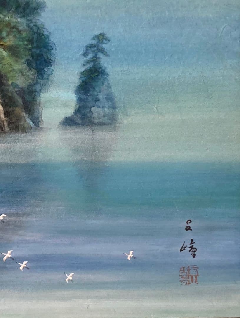 西山翠嶂「蓬莱山」額装●日本画作品 落款 押印 文化勲章受賞●