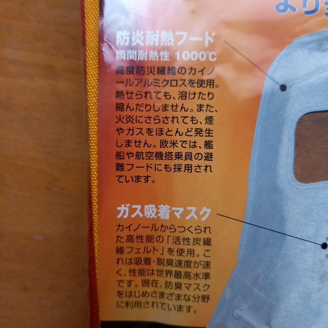 カイノール・エスケープフード　防炎耐熱フード　防災用避難頭巾　防護マスク　防災