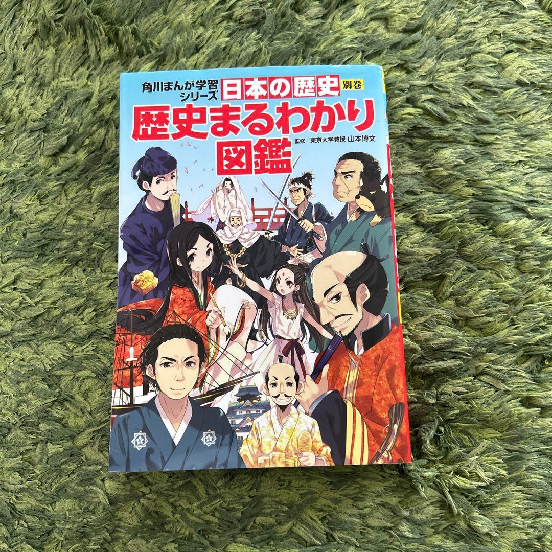 美品 角川まんが学習シリーズ 日本の歴史 16冊 受験 東大 別巻