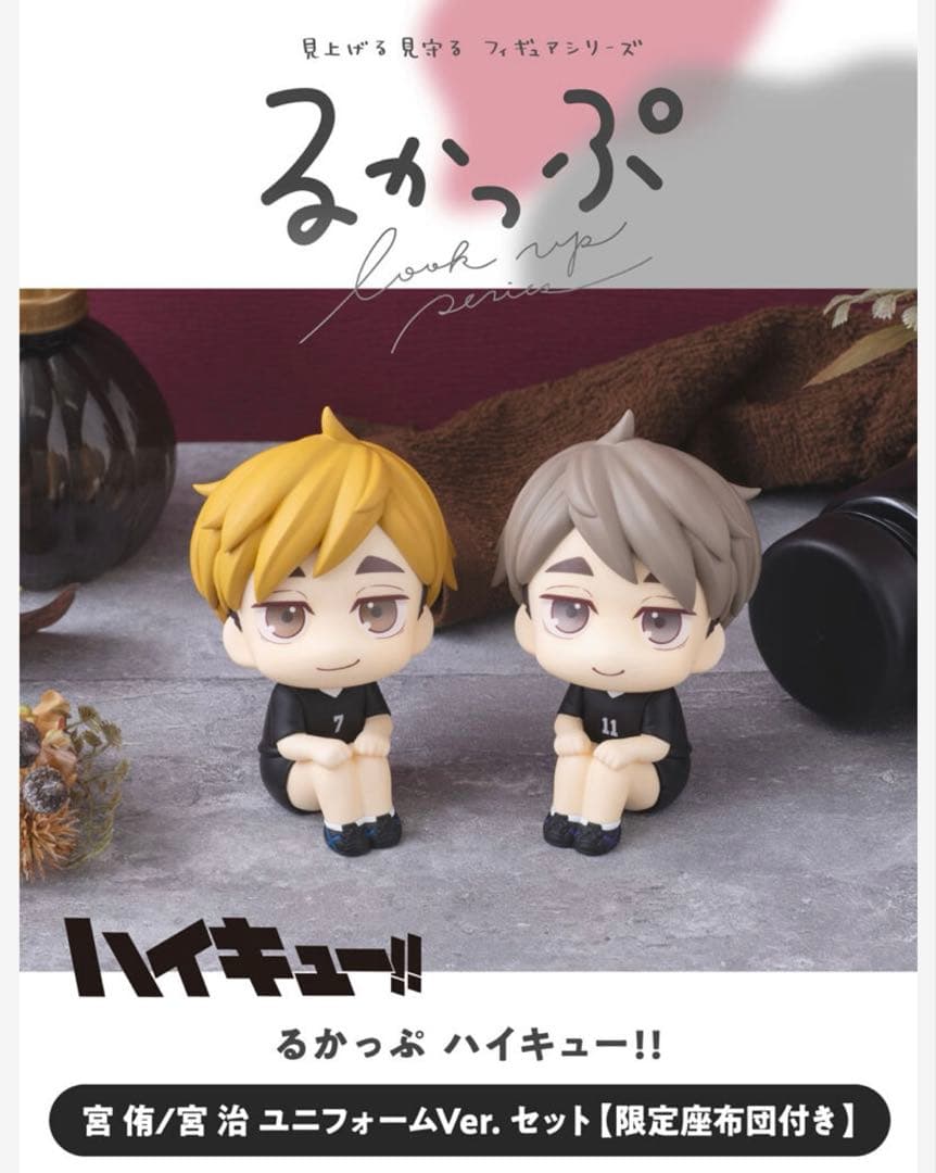 るかっぷ ハイキュー!! 宮 侑/宮 治 ユニフォームVer.【限定座布団付き】