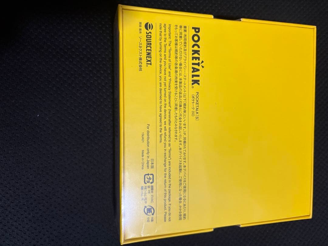 POCKETALK（ポケトーク）S グローバル通信2年付ブラック　新品未開封