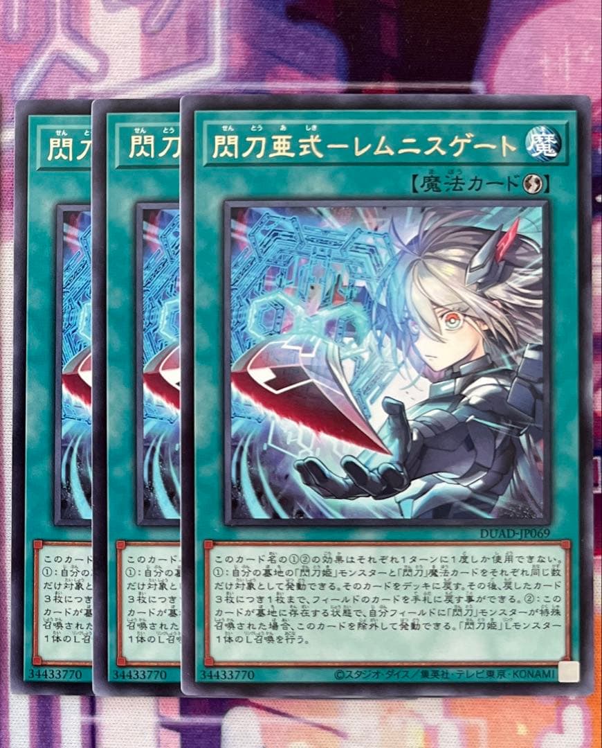 遊戯王　閃刀姫＝ゼロ　プリシク　レムニスゲート字レア3枚付き