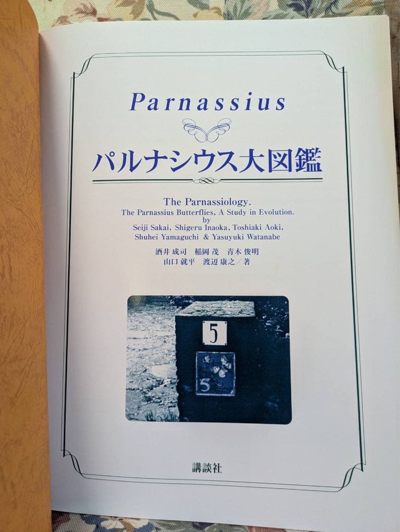 Parnassius パルナシウス大図鑑