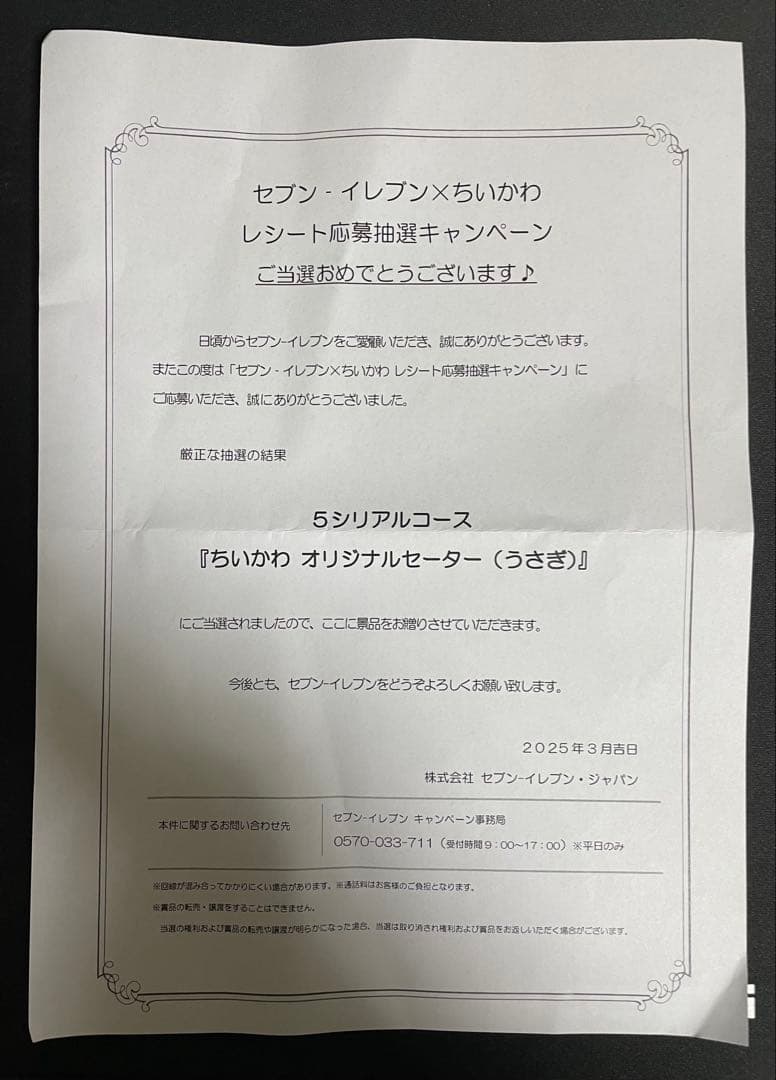 うさぎ 抽選 ちいかわ × セブンイレブン オリジナルセーター オーバーサイズ