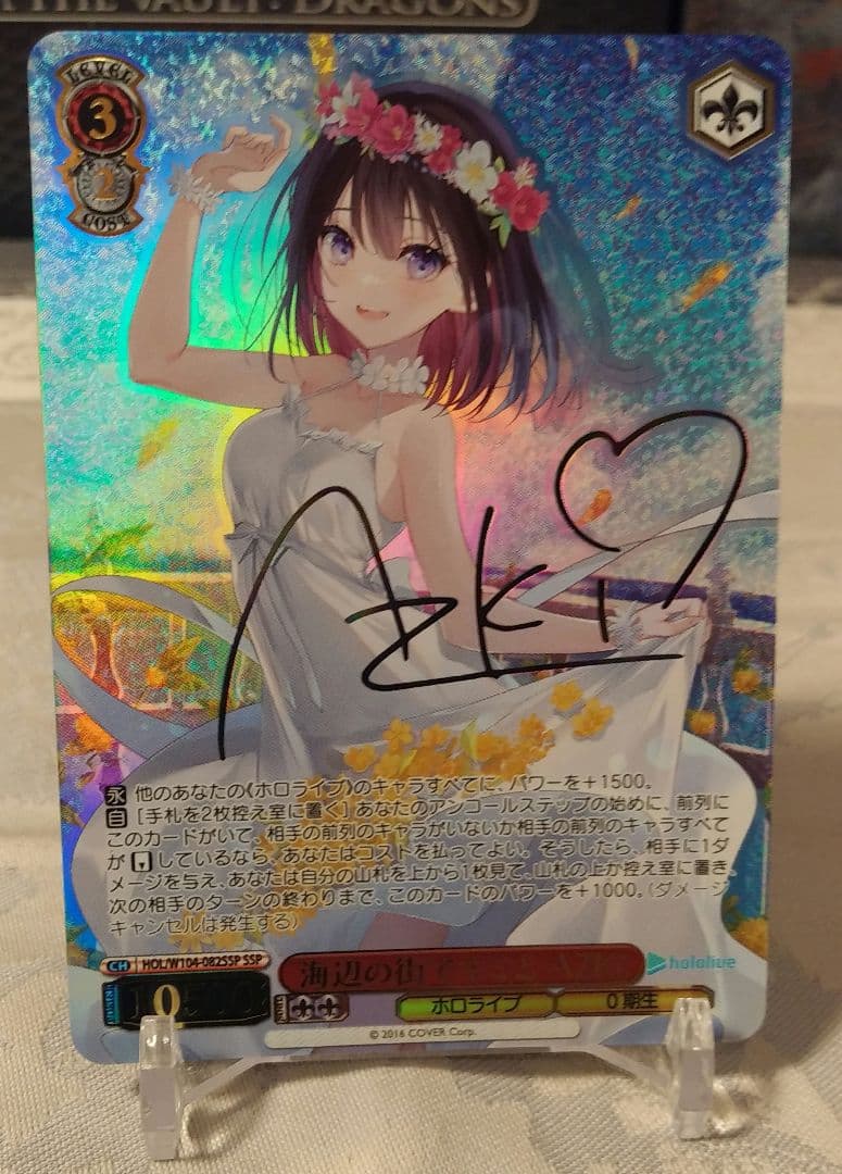 海辺の街でキミとAZKi サイン