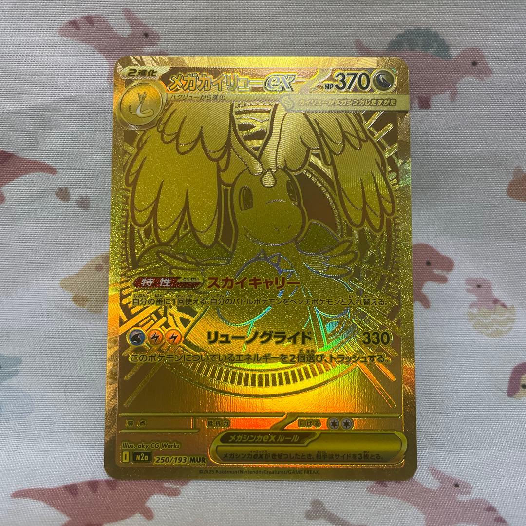 k*様 メガネカイリューex MUR ポケカ