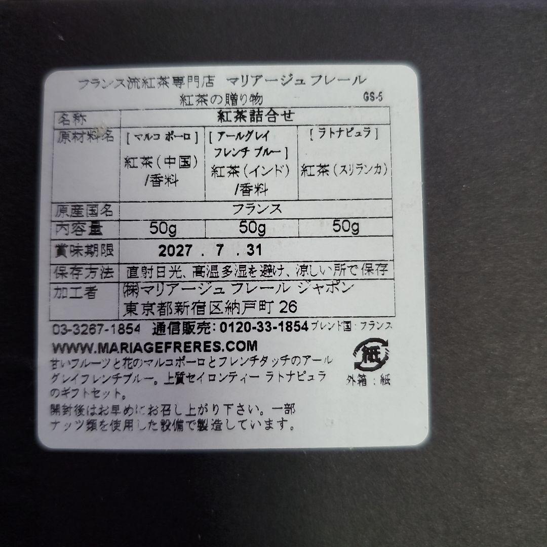 Mariage Frères 紅茶セット 50g x 3 紅茶の贈り物