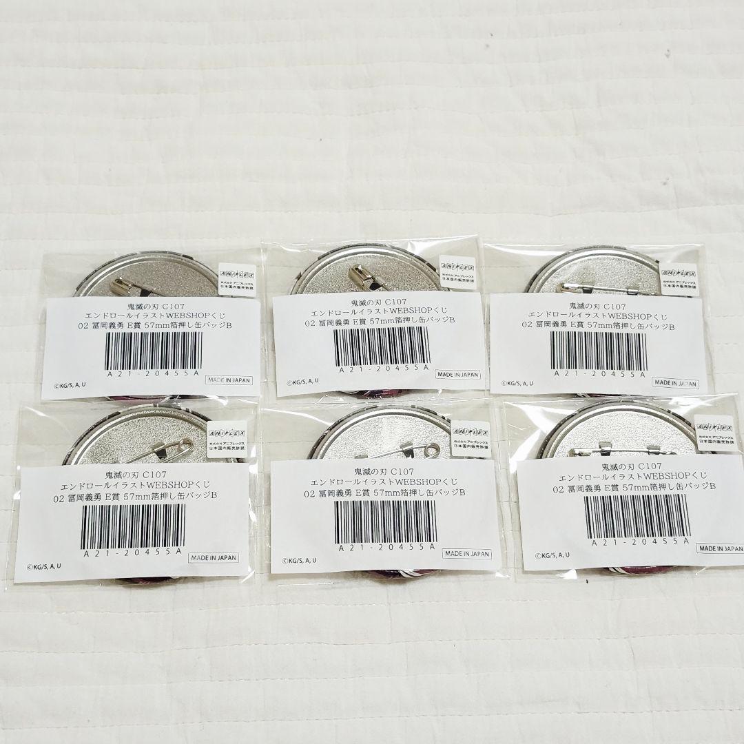 鬼滅の刃 コミケ WEBSHOPくじ 冨岡義勇 E賞 缶バッジ 6個セット