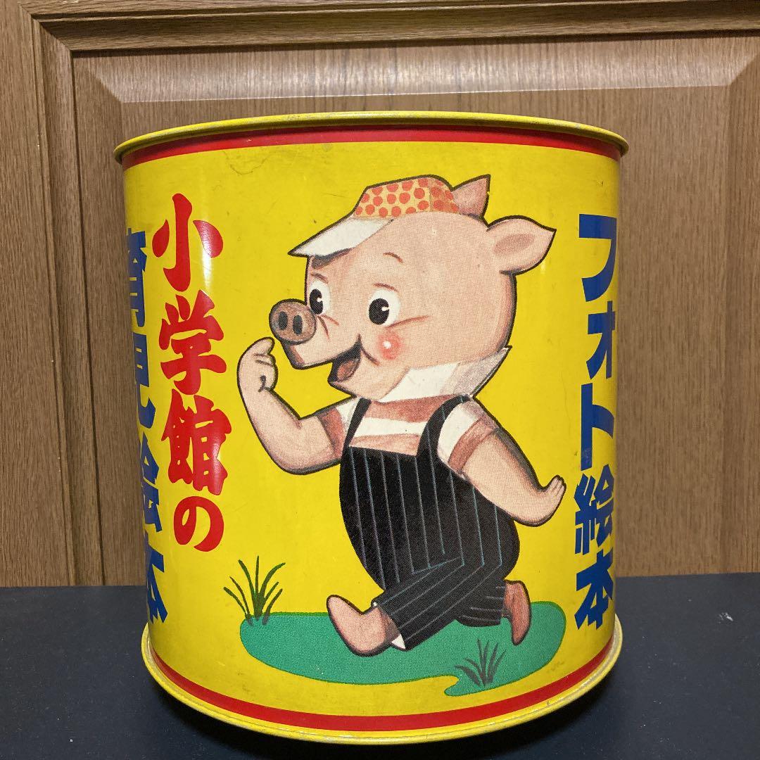 小学館　絵本棚ラック　レトロ