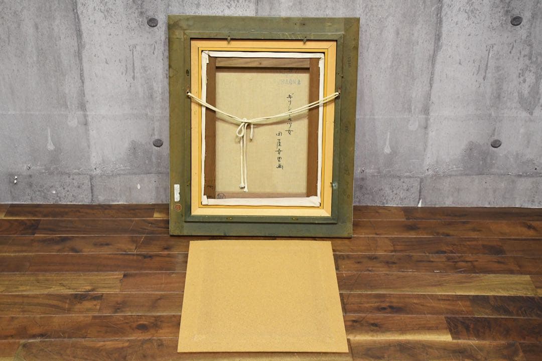 DIK100 田屋幸男 「ギリシャの少女 」 F6号 真作 油彩 人物画 額装