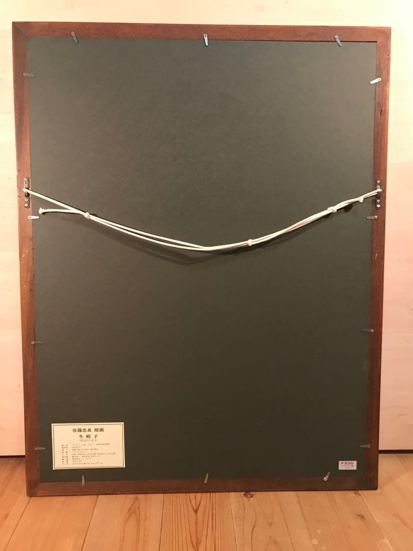 佐藤忠良「冬帽子(或る日の女Ⅰ)」リトグラフ＋手彩色直筆サイン・作品証明シール有