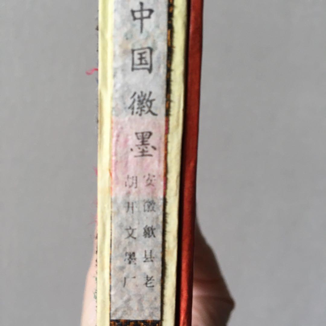 希少中国微墨　2種　猿　金魚