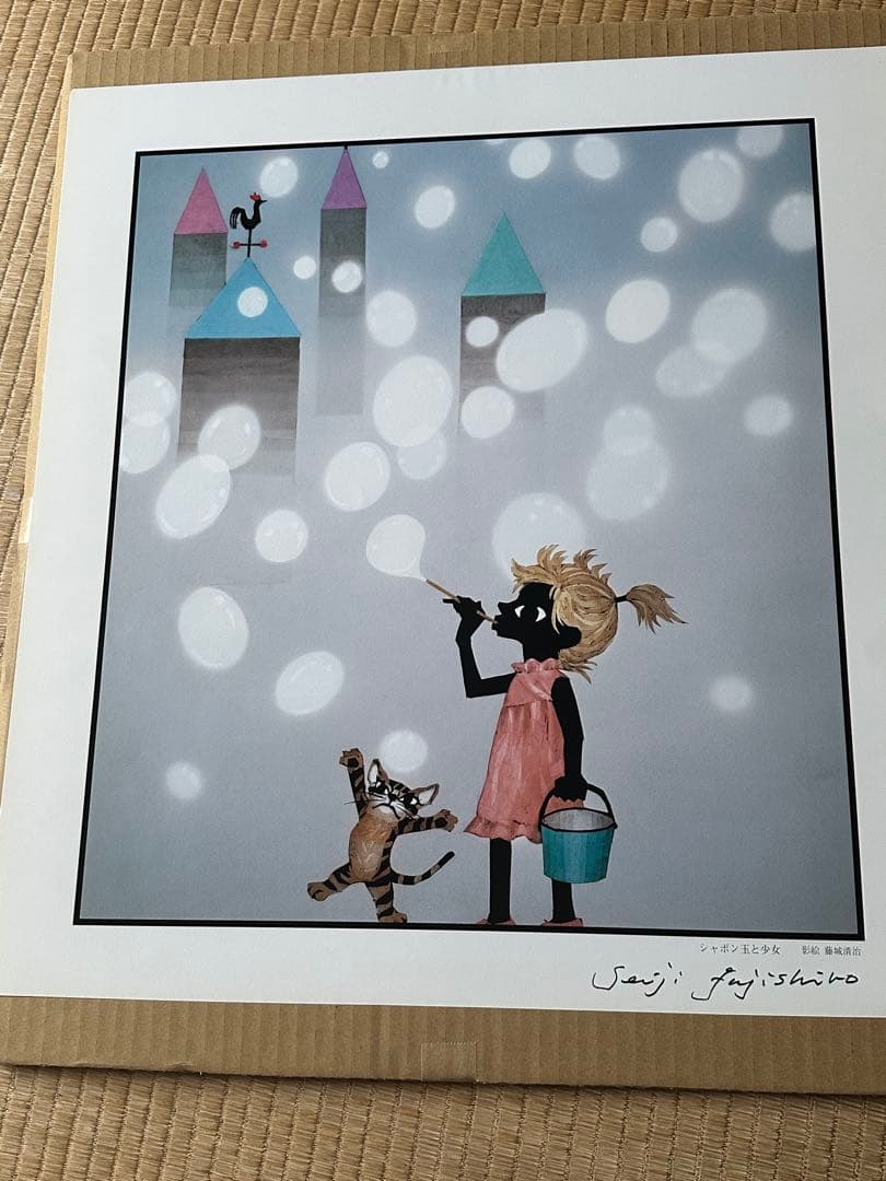 藤城清治2003年〜2009年カレンダー