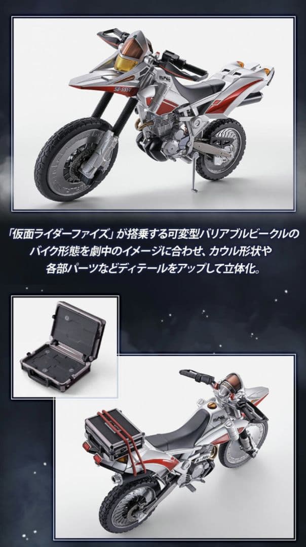 S.H.Figuarts 真骨彫製法　仮面ライダーファイズ オートバジン セット