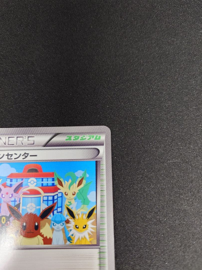 ポケモンセンター トレーナーズカード 190/ BW-P