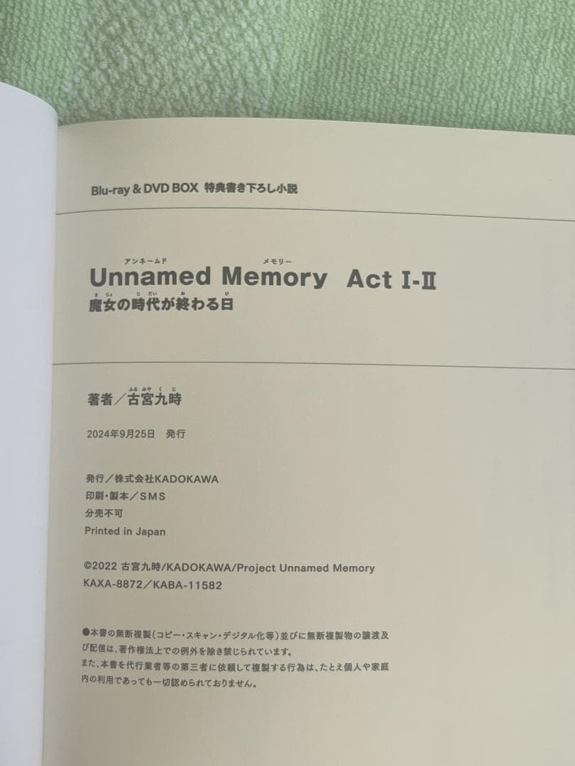 古宮九時／Unnamed Memory 4冊＋書店SS★虚ろ月、DVD初回限定
