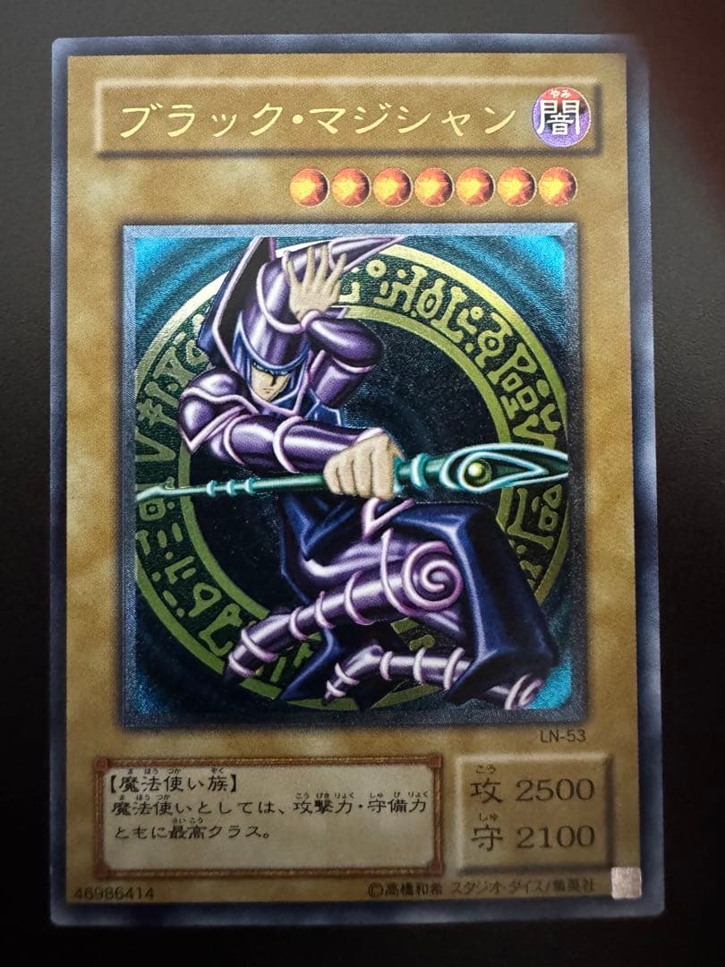 ブラックマジシャン レリーフ LN-53