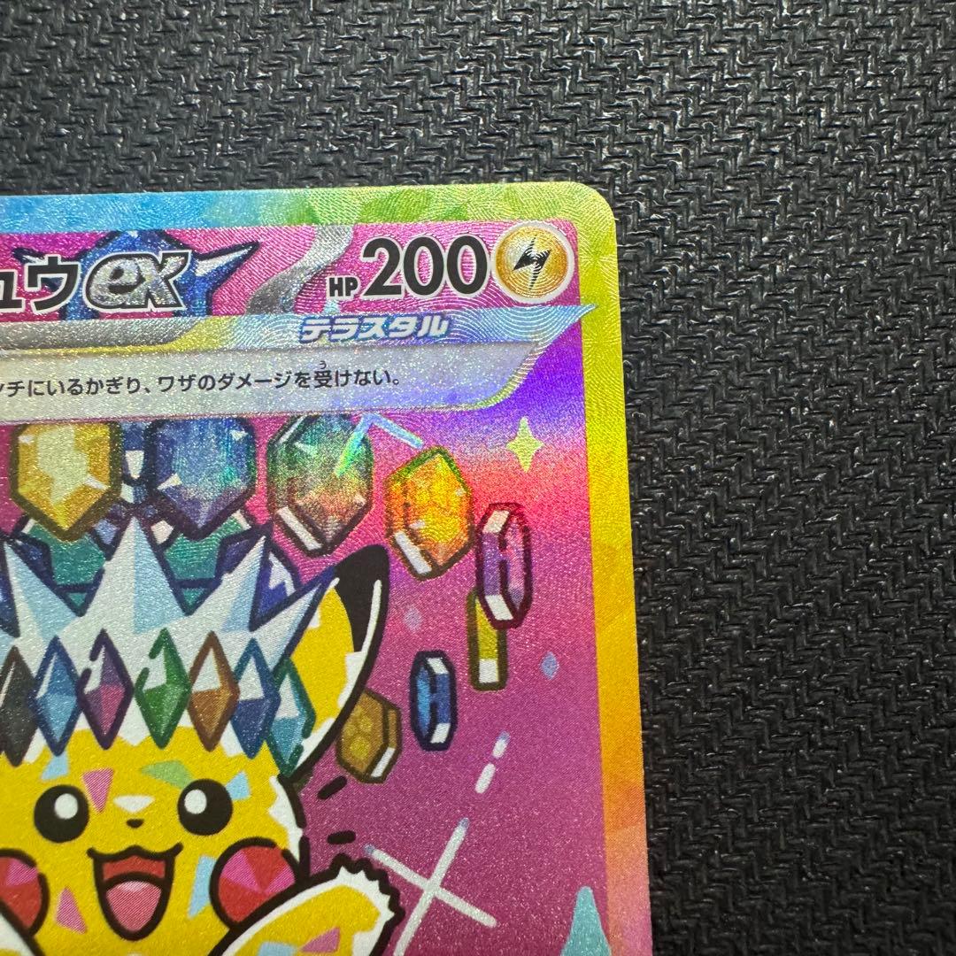 ピカチュウex SAR [M2a 234/193]