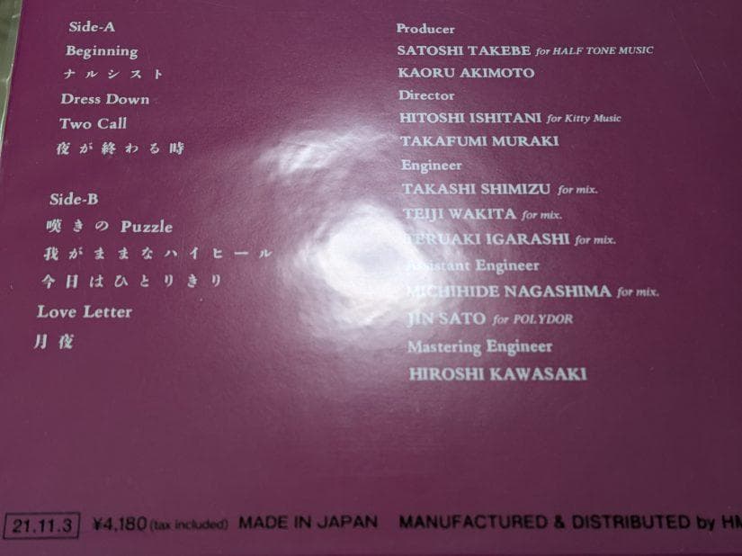 秋元薫 Kaoru Akimoto - Cologne LP reissue